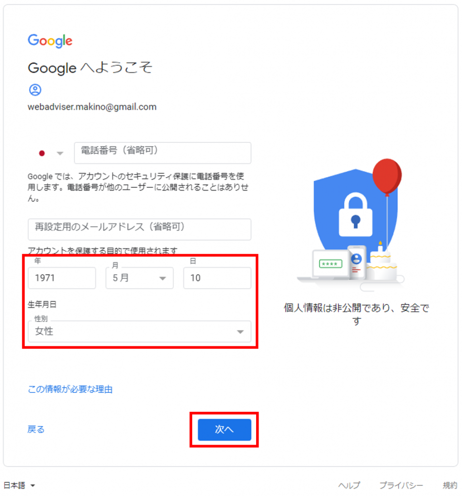 Googleアカウント（Gmail）を使い分けよう – ウェブアドバイザーの知恵袋